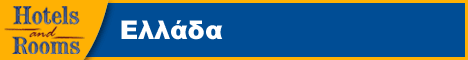 Hotels and Rooms in Greece