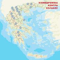 Χιονοδρομικά Κέντρα Ελλάδας